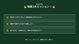 後期始業式