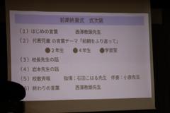 前期終業式