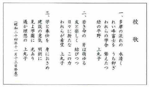 校歌歌詞