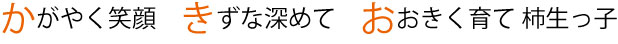 140周年スローガン