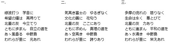 校歌の歌詞