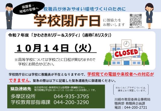 閉庁日通知