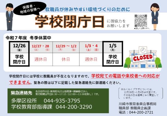 冬季休業中閉庁日