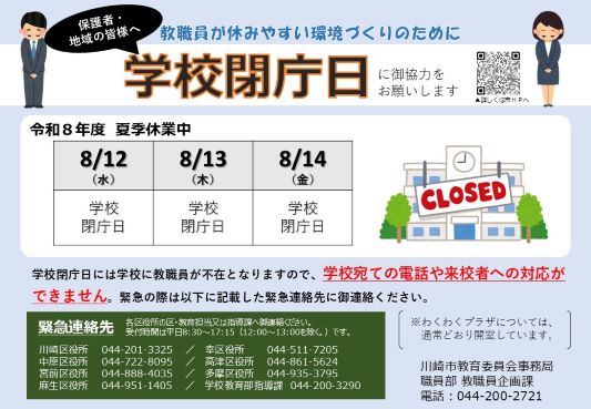 閉庁日について