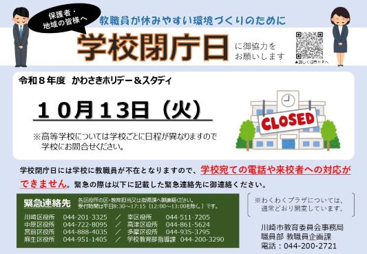 10月閉庁日