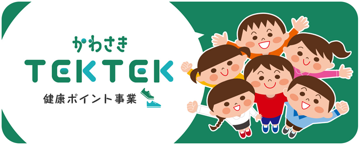 かわさきTEKTEK