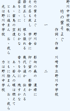 校歌の歌詞画像