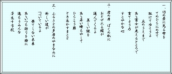 校歌の歌詞