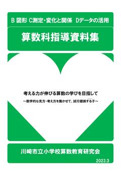 B図形　C測定・変化と関係　Dデータの活用