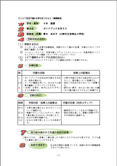 ガイドブックを作ろう