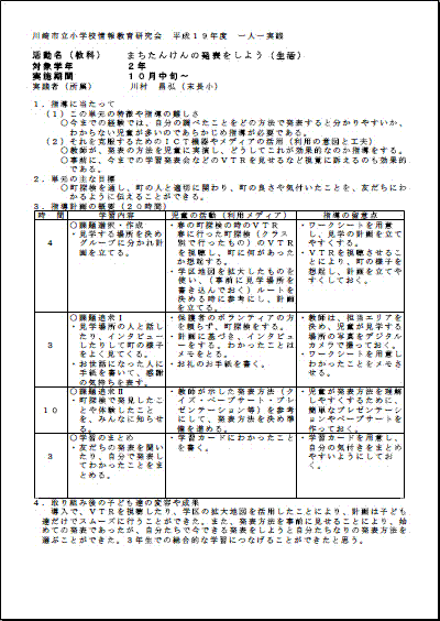 まちたんけんの発表をしよう