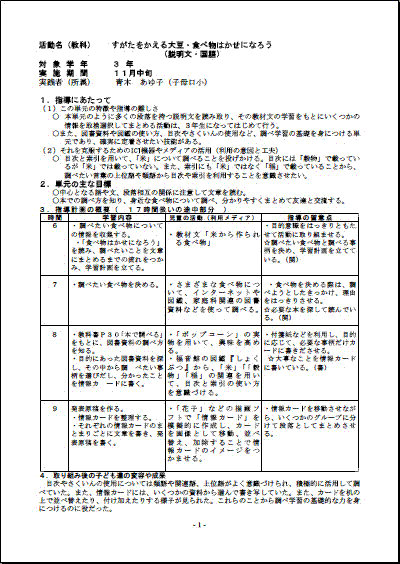 すがたをかえる大豆・食べ物はかせになろう