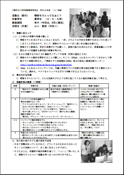 情報モラルってなぁに？