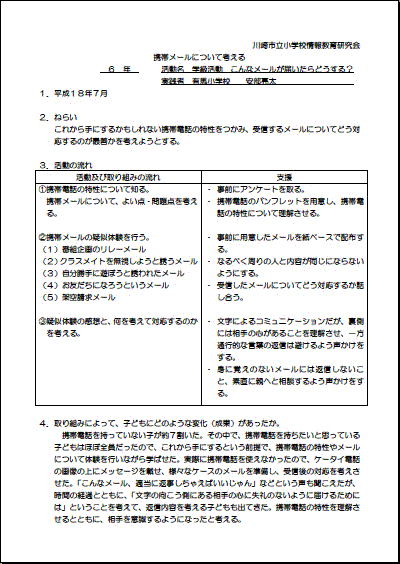 こんなメールとどいたらどうする？