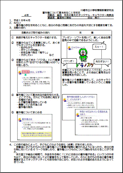 先生の考えたオリジナル・キャラクター発表会