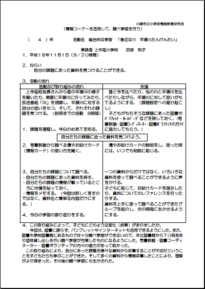 身近な川　平瀬川たんけんたい