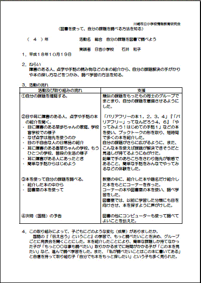 自分の課題を図書で調べよう