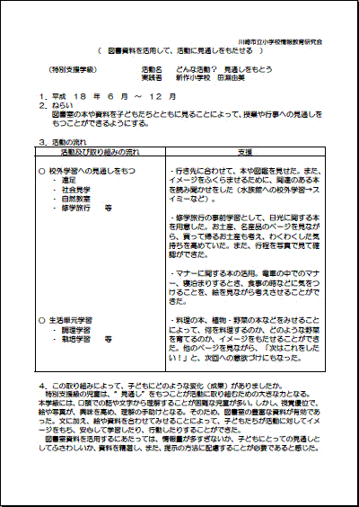 どんな活動？見通しをもとう